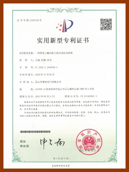 Huapujie utility model patent certificate for an automated control cabinet with a flip up cabinet door