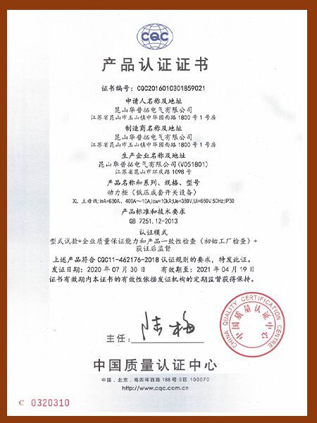 2020 Huapujie Power Cabinet XL Product CQC Certification Certificate
