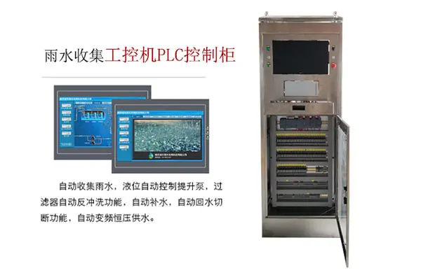 Case Study of Industrial Control Computer PLC Control Cabinet for Shanghai Waigaoqiao Rainwater Collection System