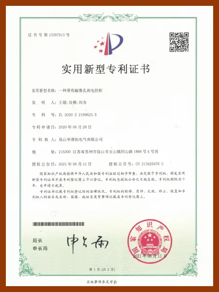 Huapujie utility model patent certificate for an electric control cabinet with knock off holes