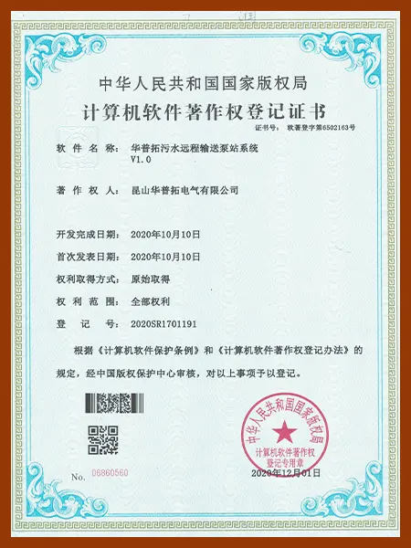 Huapujie Sewage Remote Transfer Pump Station System Software Copyright Certificate