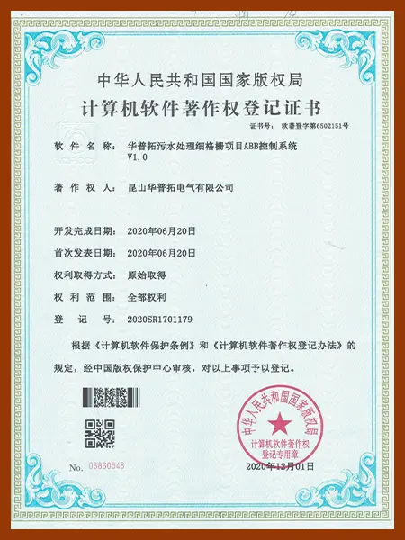 Copyright Certificate of ABB Control System Software for Huapujie Sewage Treatment Fine Grid Project