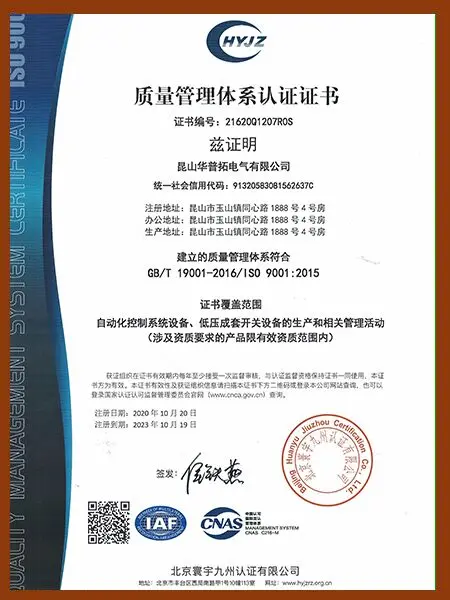 2020 Huapujie ISO9001-2015 Certification Certificate Chinese Version