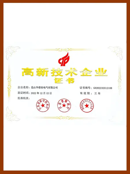 Huapujie Electric High tech Enterprise Certificate