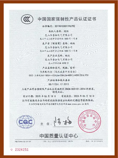 Huapujie GGD Product 3C Certification